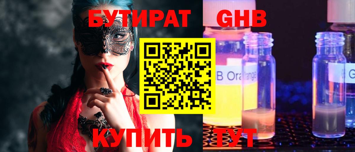 БУТИРАТ буратино Звенигород
