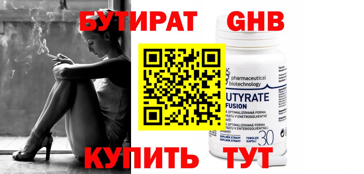 Звенигород  БУТИРАТ GHB  Вход с VPN 