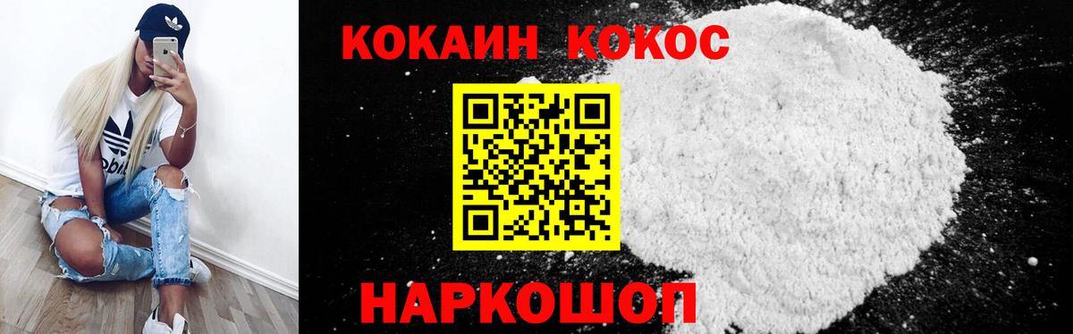 КОКАИН Боливия  Вход с VPN  COCAIN Колумбийский  Cocaine  Звенигород 