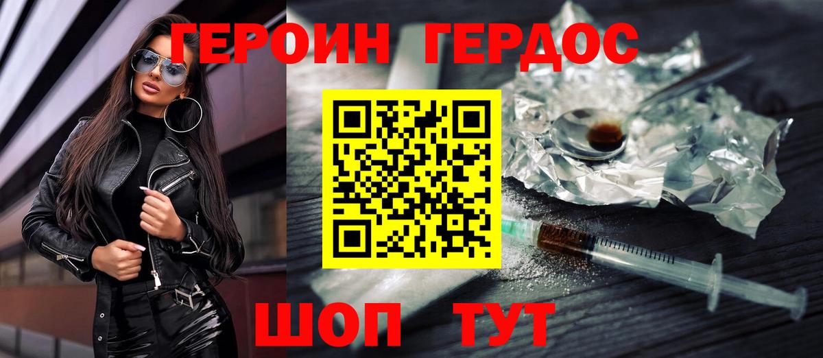 Героин герыч  Вход с VPN  Звенигород 