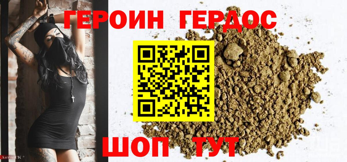 Героин Афган Звенигород