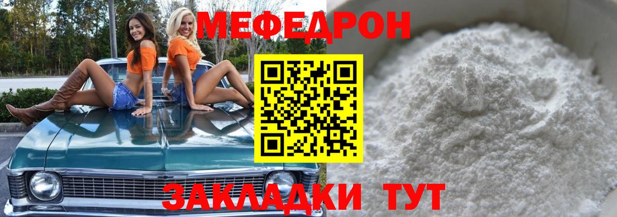 Мефедрон Звенигород
