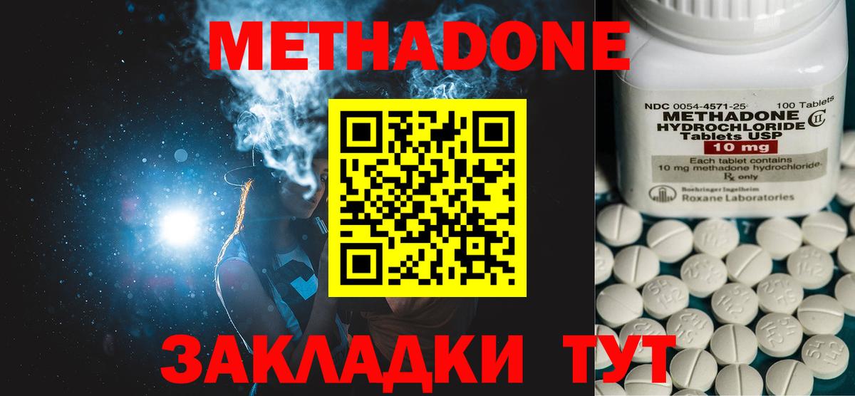 Метадон VHQ  МЕТАДОН кристалл  Вход с VPN  Звенигород 